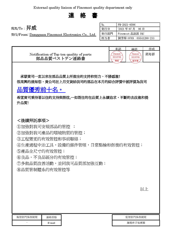 獲得客戶(hù)福摩斯托頒發(fā)的優(yōu)良廠(chǎng)商前十名