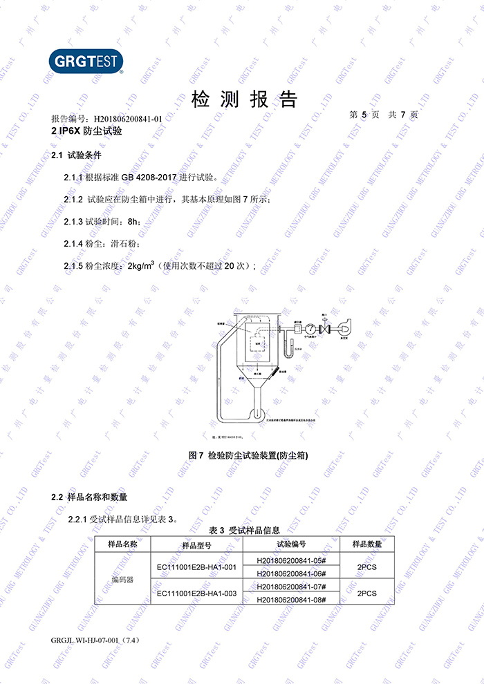 EC11防塵編碼器檢測報告