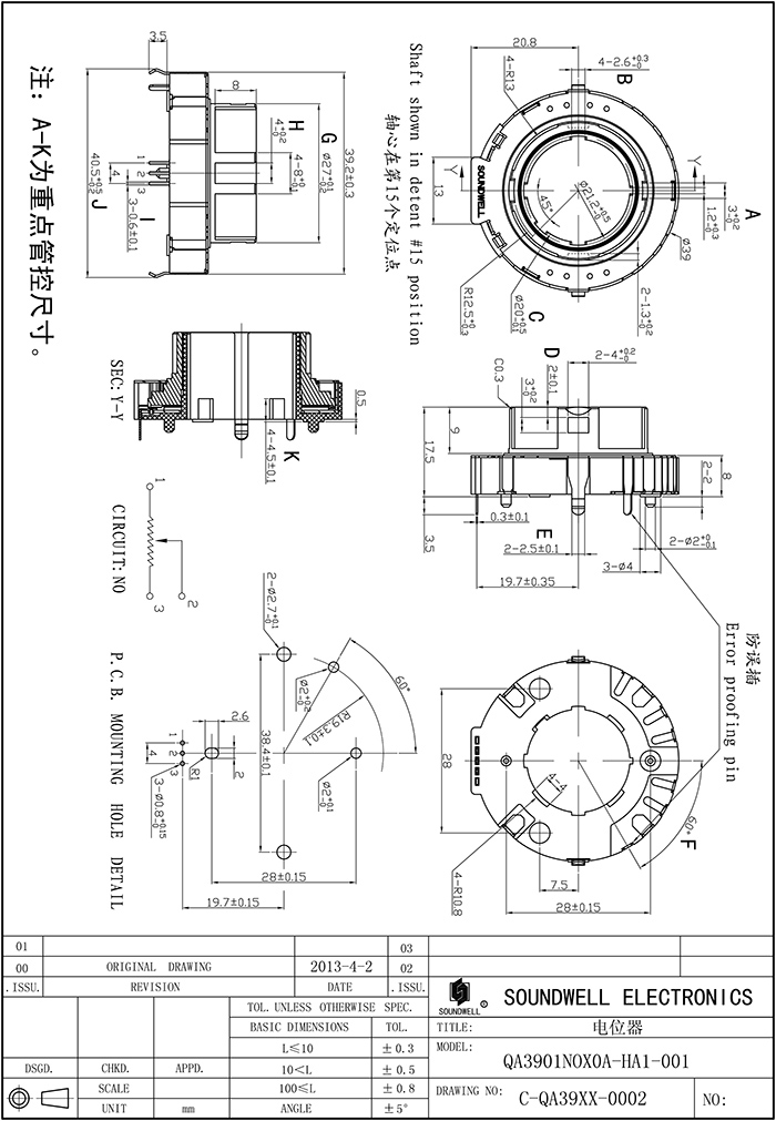 QA39中空旋轉(zhuǎn)電位器規(guī)格書