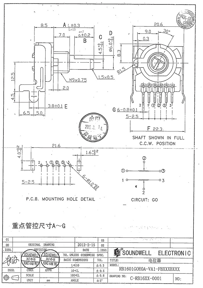  RB16雙聯(lián)電位器規(guī)格書